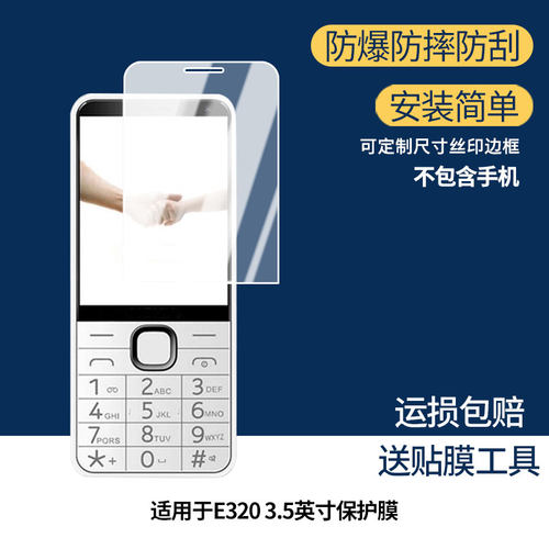 适用诺基亚E320 3.5英寸屏幕贴膜高清磨砂防反光防指纹保护膜 防蓝光超清防爆耐刮膜