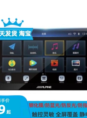 适用于 阿尔派INE-AX709/710导航屏幕钢化膜 防反光膜 高清防指纹水凝膜