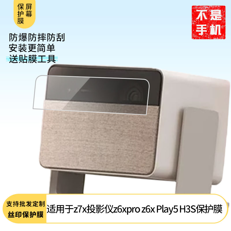 适用极米z7x投影仪z6xpro z6x Play5 H3S屏幕平板手写类纸膜防蓝光防爆磨砂防反光防刮防指纹软性膜贴膜
