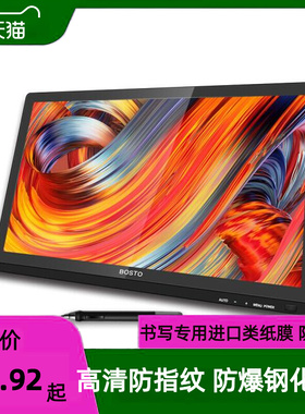 适用BOSTO 22mini数位屏手绘屏屏幕高清膜防指纹膜绘画类纸膜保护贴膜