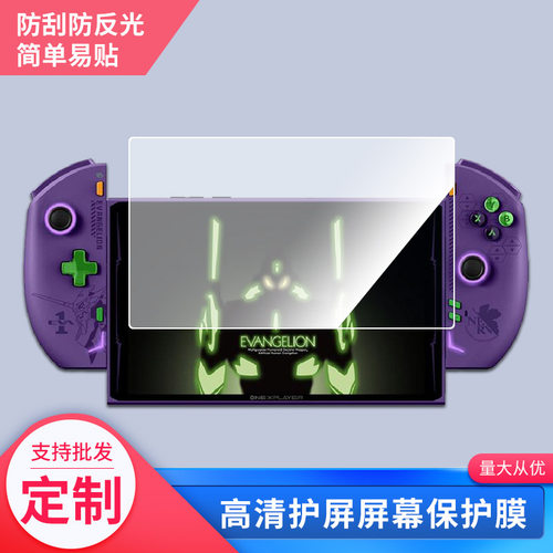 适用 壹号本OneXPlayer 2Pro屏幕软性钢化膜原装膜类纸膜防反光防指纹保护膜 防蓝光蓝光膜超清防爆耐刮膜防