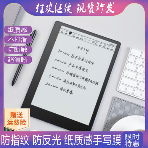 适用汉王（Hanvon）9701 9.7英寸阅读器防蓝光软钢化保护膜高清防指纹防反光类纸膜