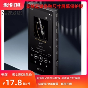 适用于 索尼 NW-A306  3.6寸播放器MP3屏幕贴膜高清防刮钢化防蓝光纤维钢化防爆防摔防窥膜