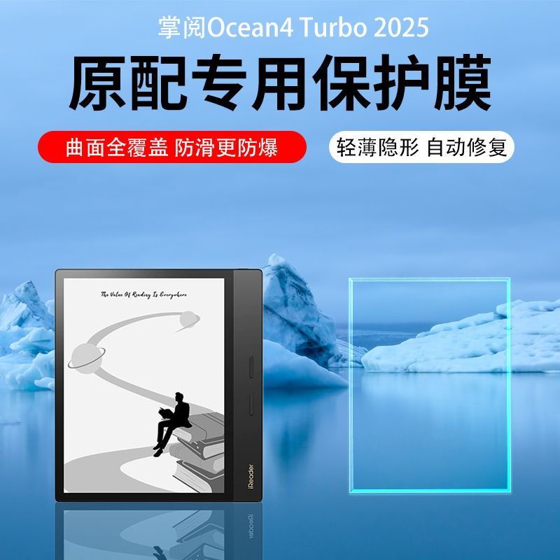 适用掌阅iReader Ocean4 Turbo2025屏幕贴膜Ocean4C类纸膜保护膜
