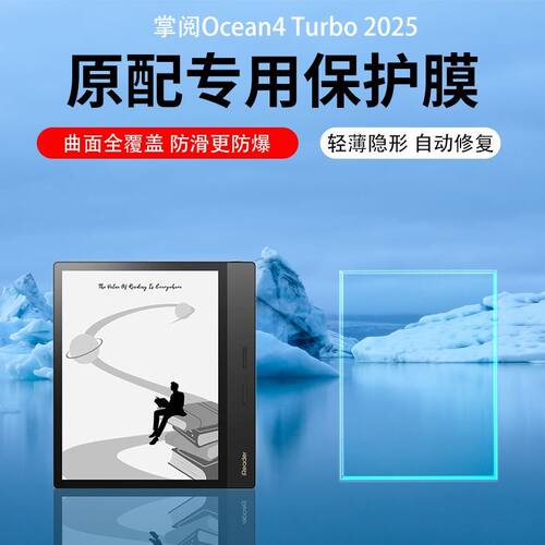 适用掌阅iReader Ocean4 Turbo2025屏幕贴膜Ocean4C类纸膜保护膜