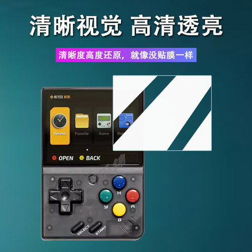 适用于适MIYOO mini V4掌机软性钢化膜2.8寸Miyoo mini掌上游戏机屏幕保护膜防刮防指纹高清膜防划防爆膜