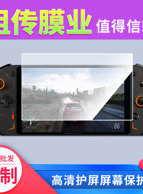 适用壹号本OnexPlayer2Pro掌上游戏机三合一8.4寸屏幕贴膜高清防刮膜防摔纤维钢化膜保护膜防反光膜