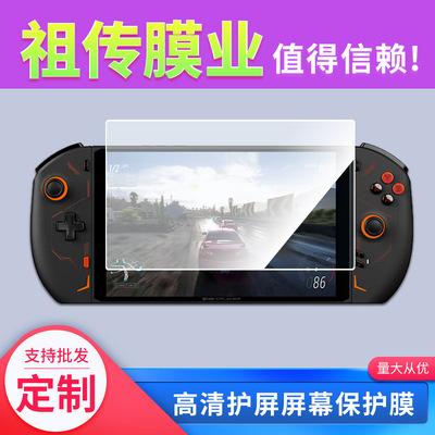 适用壹号本OnexPlayer2Pro掌上游戏机三合一8.4寸屏幕贴膜高清防刮膜防摔纤维钢化膜保护膜防反光膜