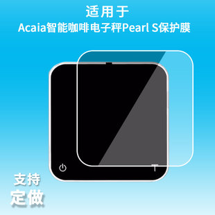 适用于Acaia智能咖啡电子秤Pearl S 屏幕贴膜高清防指纹纳米防爆防刮防摔磨砂防指纹膜软性钢化膜