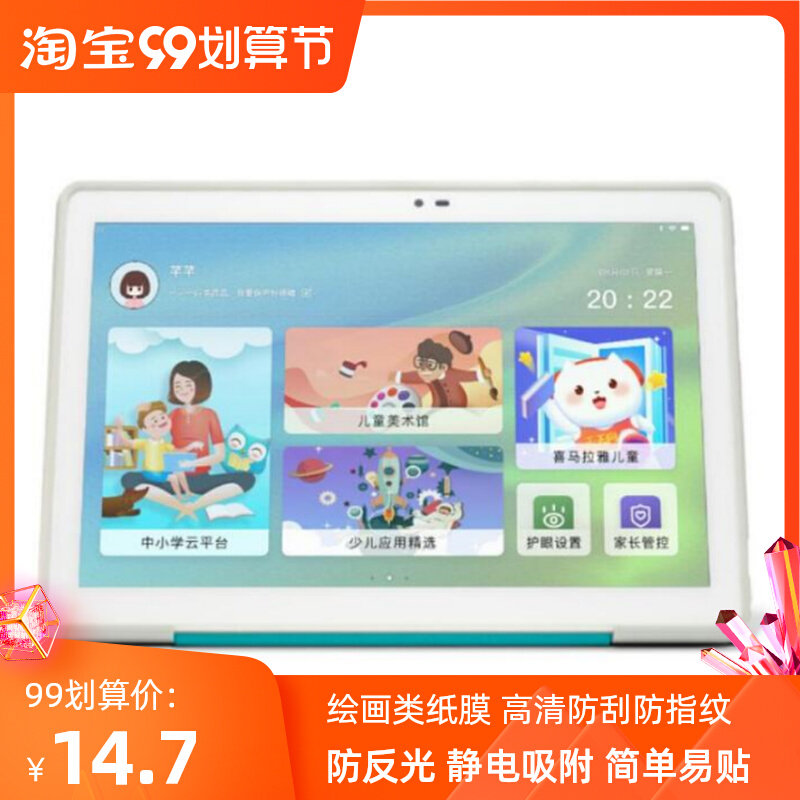 适用 BOE京东方Funbook C1S小课屏屏幕膜 纤维钢化膜防蓝光防蓝