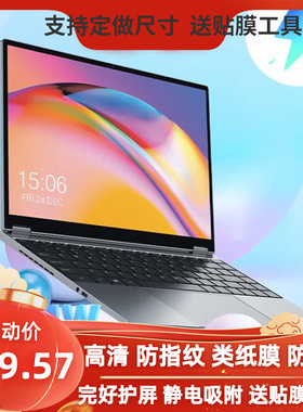 适用于驰为(Freebook)13.5寸笔记本  钢化高清防指纹类纸防蓝光磨砂贴膜