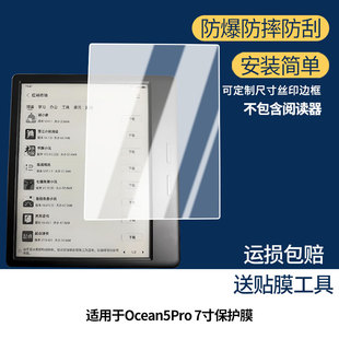 适用掌阅Ocean5Pro 7寸屏幕贴膜高清磨砂防反光防指纹保护膜 防蓝光超清防爆耐刮膜