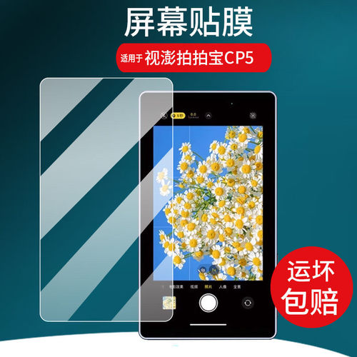适用于 25款SHIMBOL视澎拍拍宝CP5贴膜Lite手机自拍CP5 Ultra屏幕贴膜钢化防刮防反光膜防爆磨砂膜