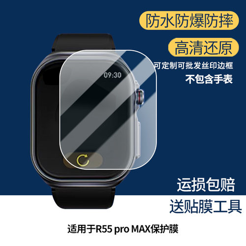 适用dido R55 pro MAX手表屏幕贴膜高清磨砂防指纹防刮花纳米防爆膜水凝软膜防蓝光保护膜