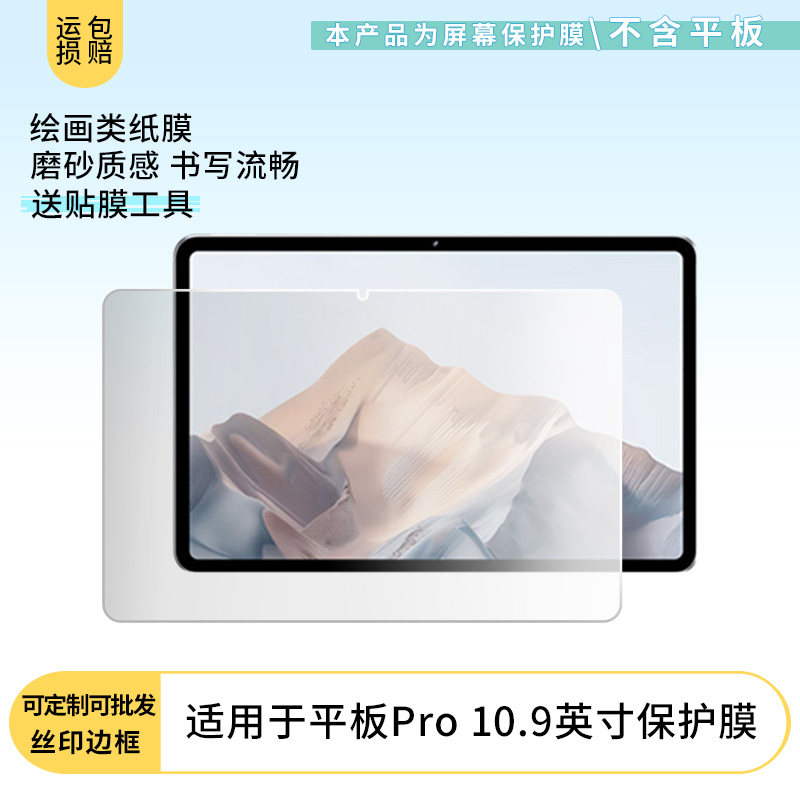 适用努比亚平板Pro 10.9英寸屏幕贴膜高清防刮防爆磨砂防反光防指纹膜防窥膜保护膜软性膜,3C数码配件,平板电脑屏幕贴膜,淘宝优惠券,粉丝福利购,淘宝优惠卷