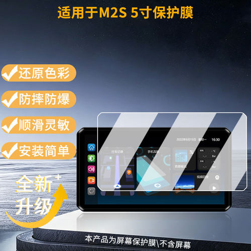 适用突破者M2S 5寸屏幕贴膜高清磨砂防反光防指纹保护膜 防蓝光超清防爆耐刮膜