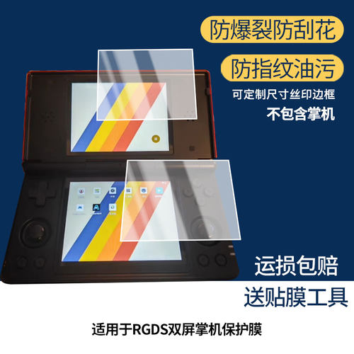 适用安伯尼克RGDS双屏掌机屏幕贴膜高清磨砂防指纹防刮花保护膜