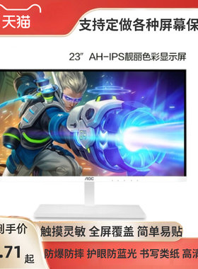 适用AOC I2379V 23寸触屏显示器屏幕高清防爆膜膜 防反光磨砂保护膜