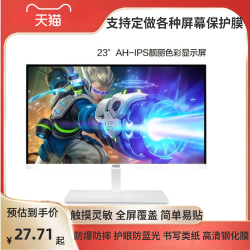 适用AOC I2379V 23寸触屏显示器屏幕高清防爆膜膜 防反光磨砂保护膜