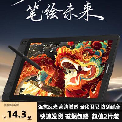 适用绘王（HUION）Kamvas13 Gen3数位屏防蓝光软钢化保护膜防反光纸类膜软性钢化膜
