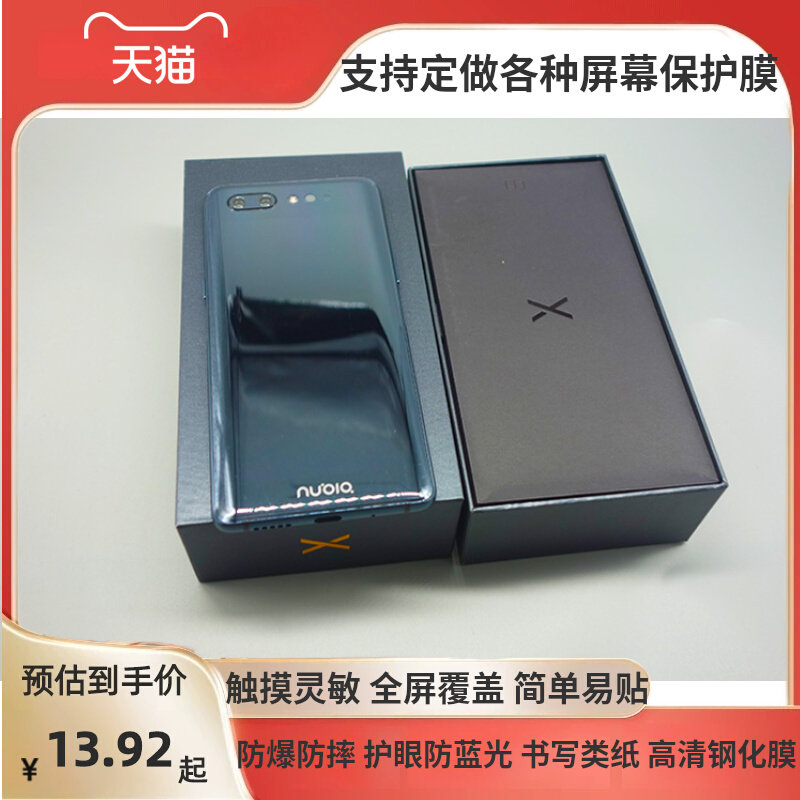适用 努比亚 x z18 防刮膜防指纹膜类纸膜 手机防窥膜 防爆膜屏幕贴膜