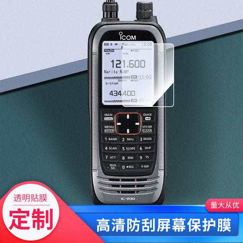 适用艾可慕（ICOM ） IC-R30屏幕贴膜防水高清防刮膜保护膜全屏防爆膜