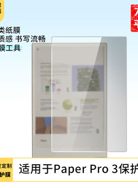 适用于 Remarkable Paper Pro 3屏幕原装膜钢化软膜磨砂防指纹贴膜高清防爆膜AR抗反光蓝光保防爆睛膜