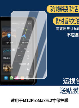 适用突破者 M12ProMax 6.2寸手机屏幕贴膜高清磨砂防反光防指纹保护膜 防蓝光超清防爆耐刮膜