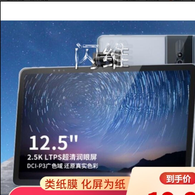 适用 优学派U90e学习平板屏幕贴膜钢化 类纸膜防蓝光 防窥 蓝光膜