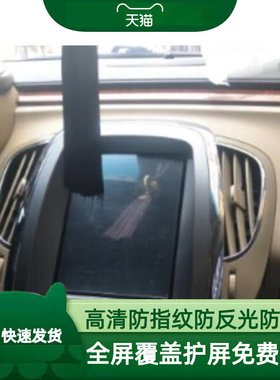 别克新款 君威GS英朗 GT凯越君越大屏竖屏导航 贴膜钢化膜 高清膜