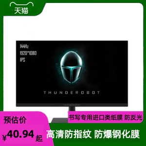 适用雷神F27H144F 27英寸显示器屏幕 防刮膜花 防反光防砸防爆贴