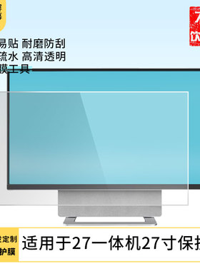 适用于联想yoga 27一体机27寸屏幕防反光膜高清膜防爆防蓝光防蓝光膜防刮全屏类纸膜