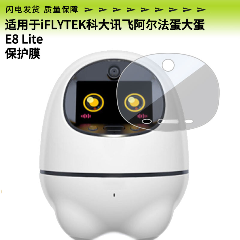 适用于iFLYTEK科大讯飞阿尔法蛋大蛋E8 Lite屏幕贴膜高清防爆膜防蓝光防蓝光膜书写类纸膜磨砂防指纹膜