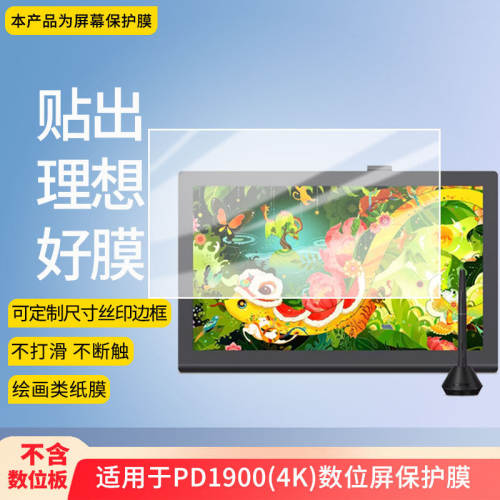 适用高漫PD1900(4K)数位屏屏幕贴膜高清磨砂防指纹防反光防爆膜