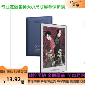 适用于 科大讯飞c1 6寸屏幕贴膜 阅读器类纸膜 钢化软高清膜