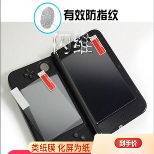 适用 任天堂new3dsll/3ds 掌上 上下屏 防爆 书写类纸膜 钢化贴膜