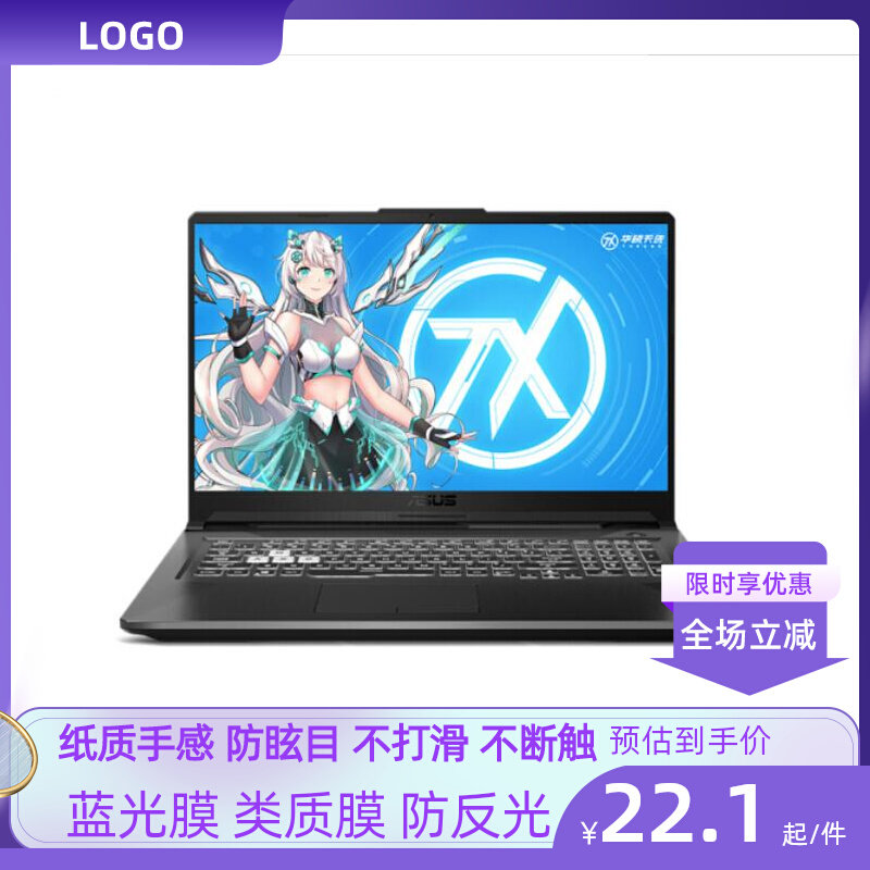 华硕(ASUS)天选2Plus 笔记本软钢化防蓝光贴膜防指纹水凝膜类纸膜高性价比高么？