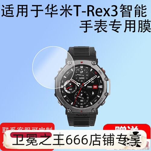 适用Amazfit华米T-Rex3智能手表钢化膜T-Rex2/A2169贴膜Ultra/RexPro/1918/A2屏幕贴膜高清磨砂防指纹