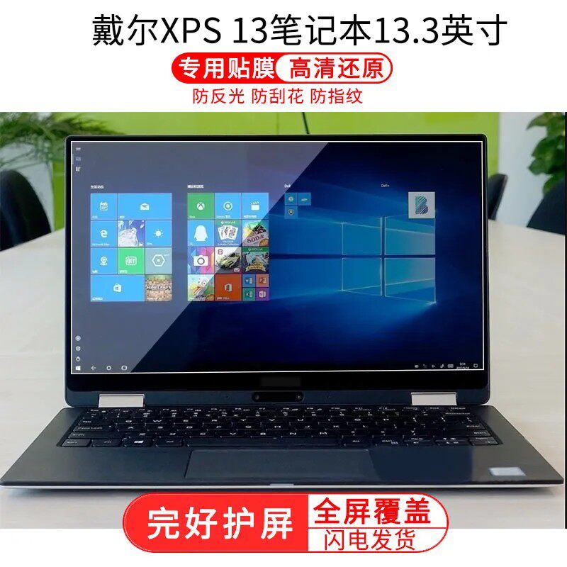 适用戴尔XPS13笔记本9305 13.3英寸屏幕贴膜高清软性钢化膜磨砂防蓝光防爆纳米防爆膜