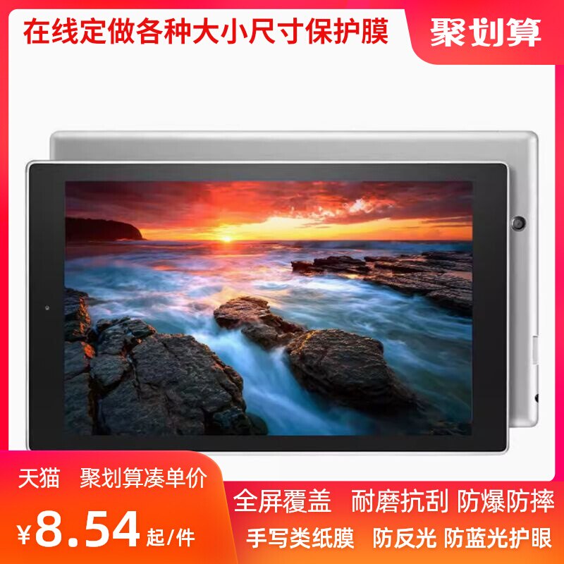 适用于 易方NextBook 8寸平板电脑屏幕钢化防爆高清防蓝光防窥书写类纸贴膜