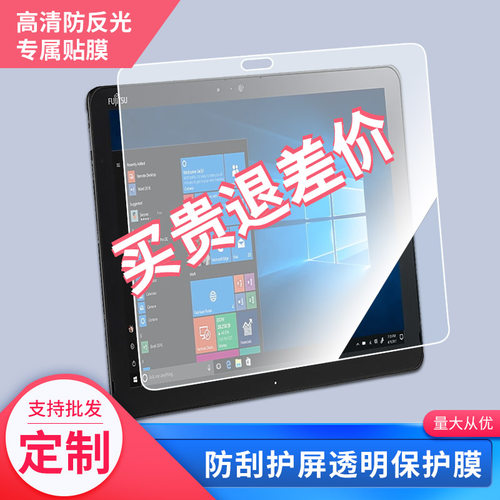 类纸膜适用 富士通ARROWS Tab V727平板原装屏幕膜软性钢化膜肯特绘画膜 平板防反光防指纹膜高清蓝光防刮全