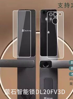 适用于萤石智能锁DL20FV3D屏幕贴膜磨砂纤维钢化膜防指纹膜高清膜