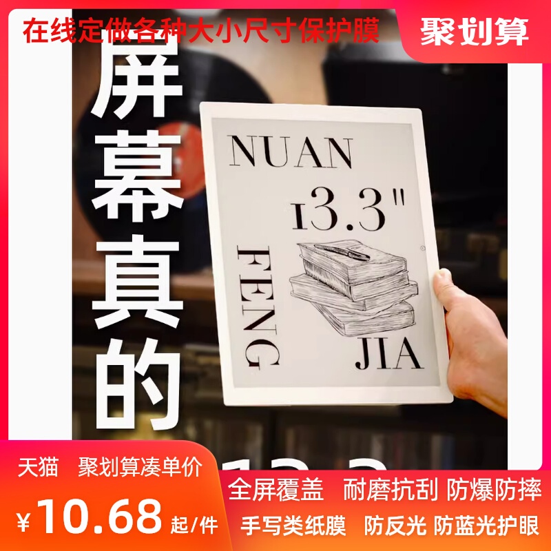 适用于 暖风家DPT RP1安卓版适用于索尼sony 13.3寸墨水屏屏幕钢化防爆高清防指纹防刮防蓝光防窥书写类纸贴