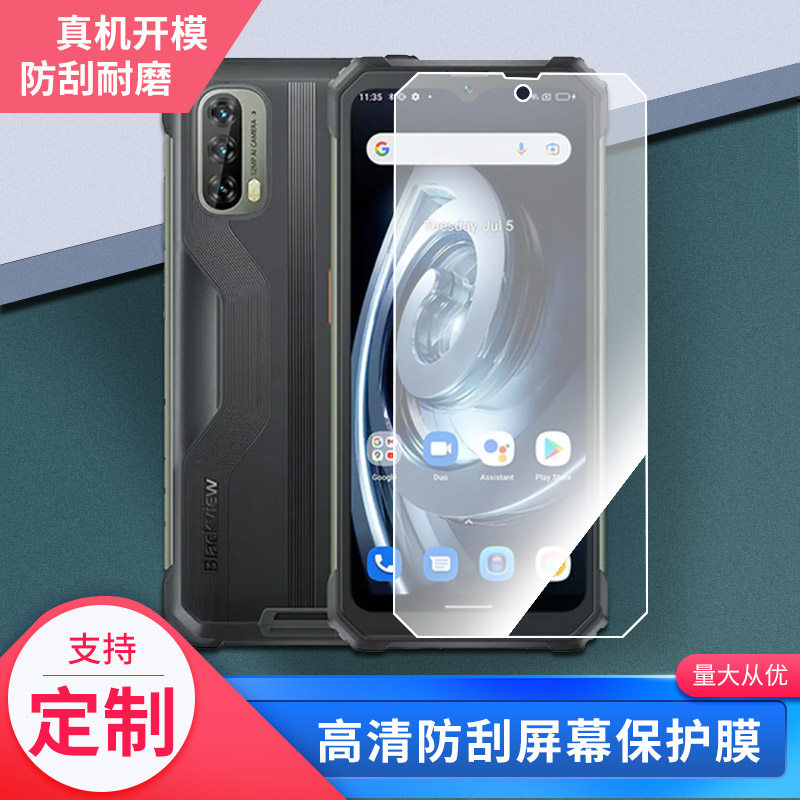 适用于blackview BV7100手机屏幕钢化贴膜防爆防窥膜防指纹水凝膜专业工厂定做大尺寸贴膜丝印彩色边框印刷