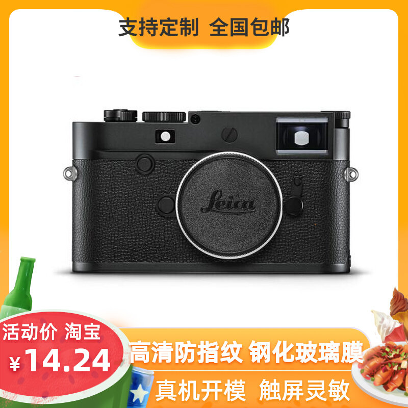 专用徕卡(Leica)M10 MONOCHROM相机高清防反光 防刮防指纹贴膜使用感如何?