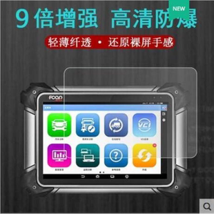 适用于爱夫卡诊断仪F7S贴膜E71汽车诊断仪屏幕膜平板膜保护膜