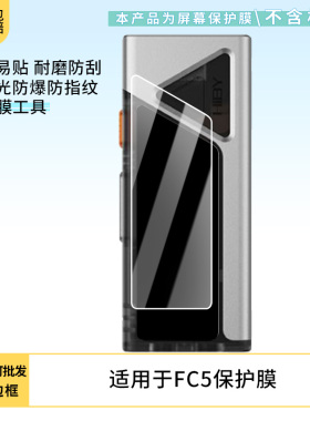 适用于HiBy海贝FC5屏幕贴膜高清防爆膜防刮防摔膜磨砂防指纹膜软性钢化膜防蓝光防爆膜水凝保护膜