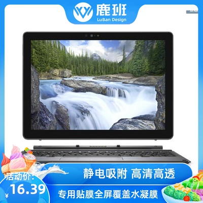 适用于戴尔Latitude7210 7200二合一12寸平板保护膜防屏幕膜防反
