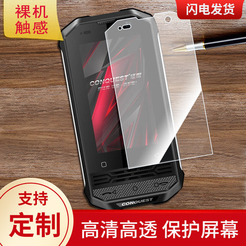 适用于CONQUEST 征服F2迷你手机屏幕贴膜高清防指纹防爆膜纤维钢化膜防摔防蓝光膜