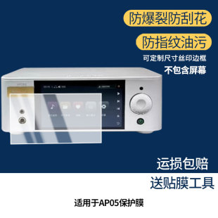 适用诗韵AP05屏幕贴膜高清磨砂防指纹防刮花防爆软性保护膜